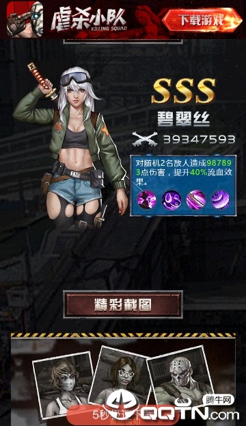 虐杀小队