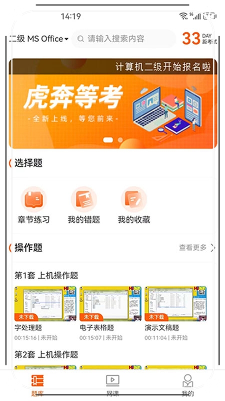 虎奔等考