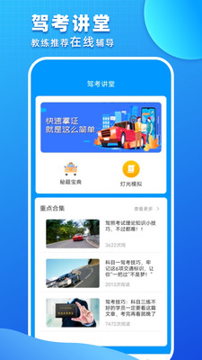 驾照考试青易版