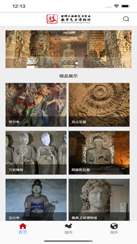 丝路艺术