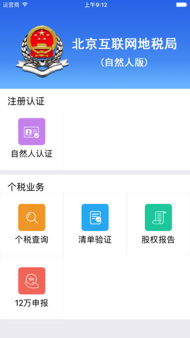 北京互联网地税局(自然人版)