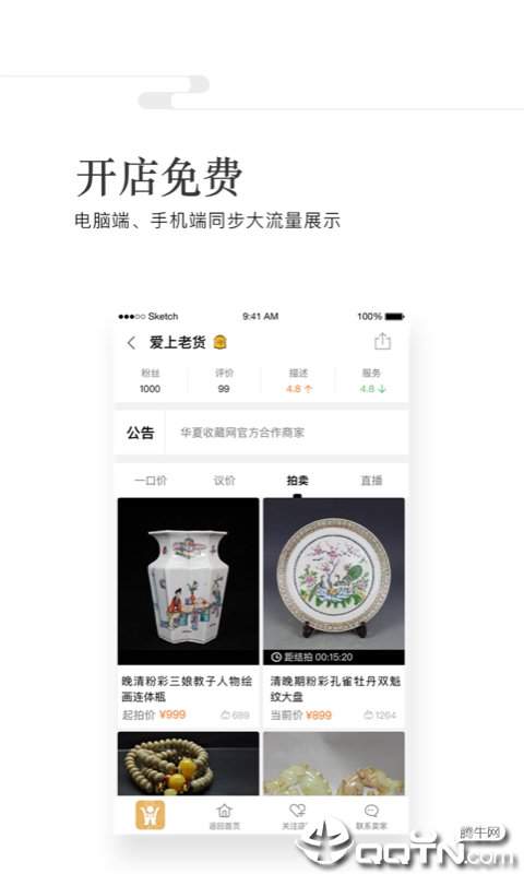 华夏收藏网手机版