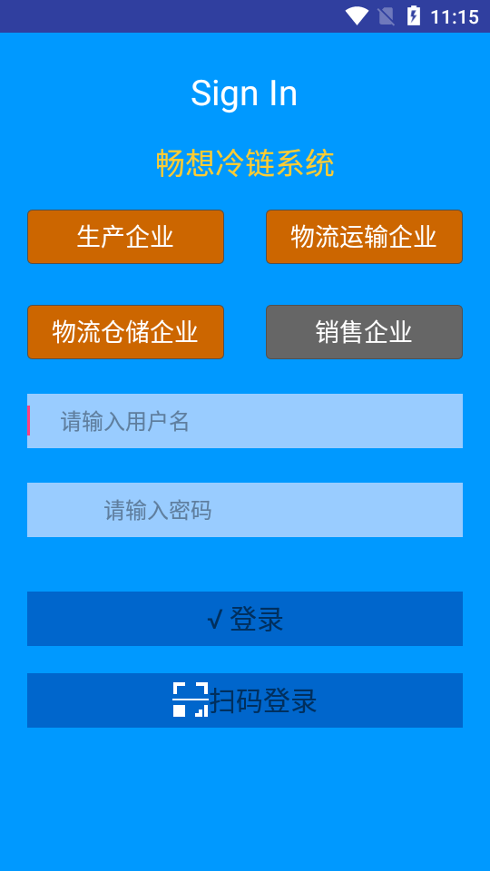 冷链手机版