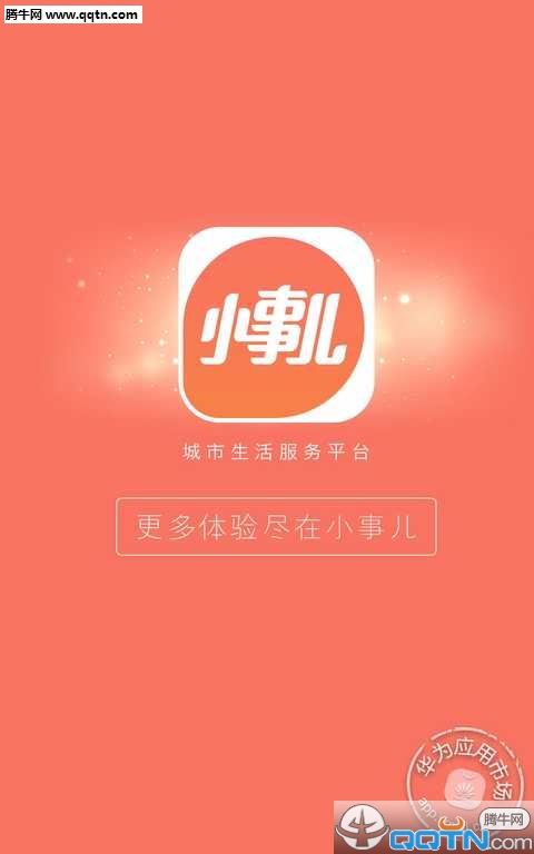 小事儿