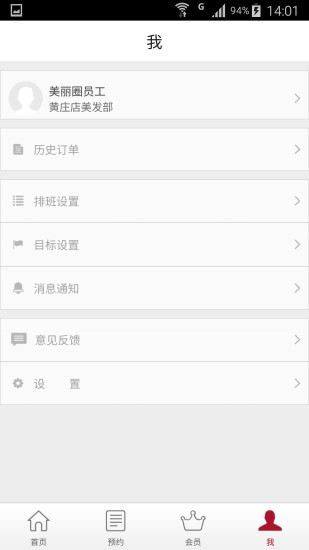 丽锦员工版