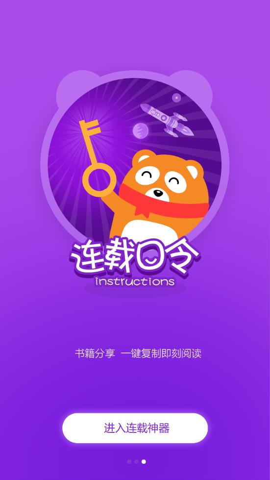 连载神器