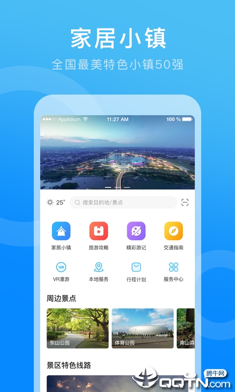 家居小镇