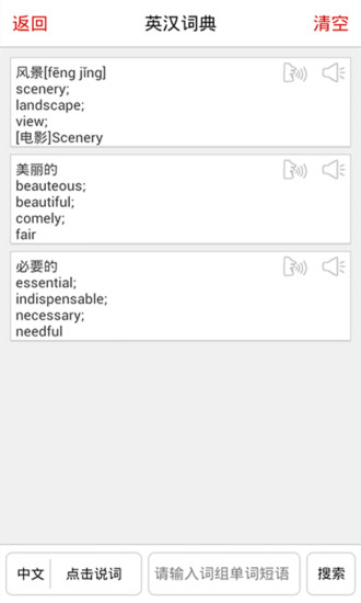 同声翻译超级版 同声翻译超级版