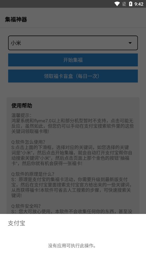 集福神器