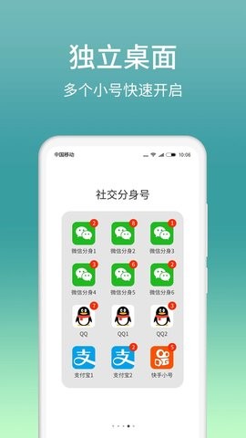 微信分身版正版软件