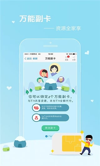 广东移动10元10G套餐申请工具下载