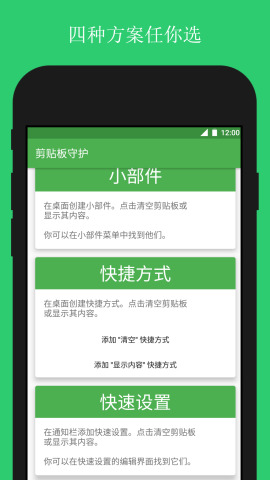 剪贴板守护 剪贴板守护