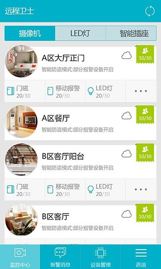 远程卫士 远程卫士