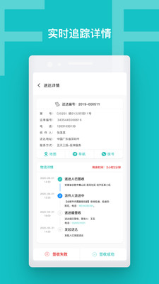 智慧送达