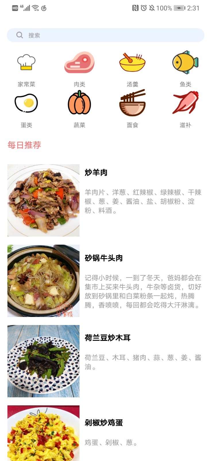 好美味家常菜谱 好美味家常菜谱