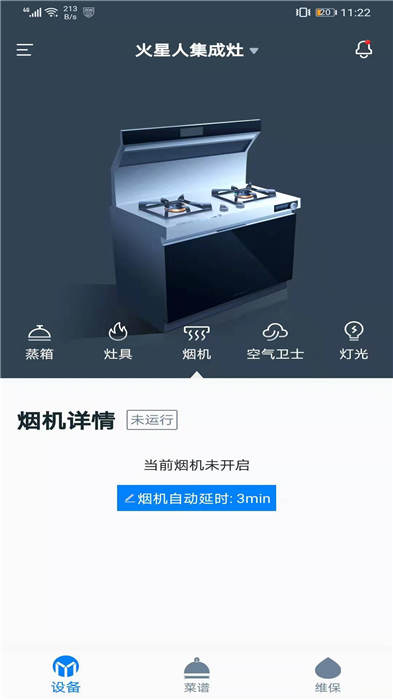 火星人智慧厨房