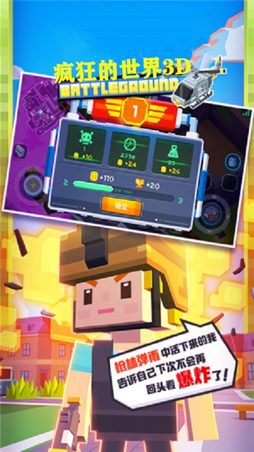 疯狂的世界3D 疯狂的世界3D