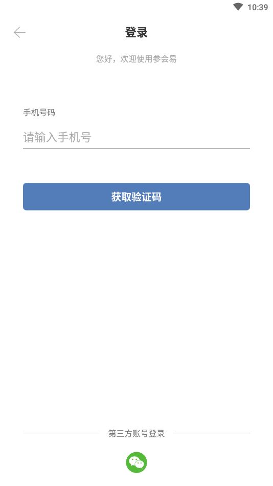 CIT参会易App