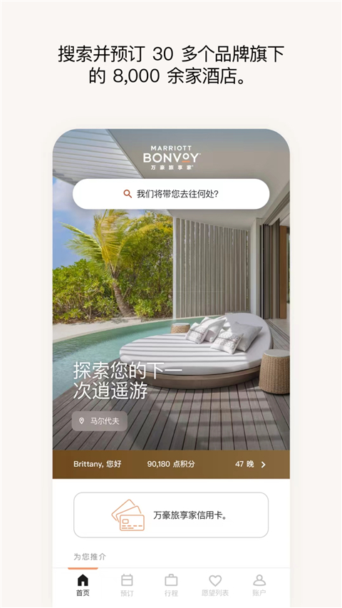 万豪旅享家