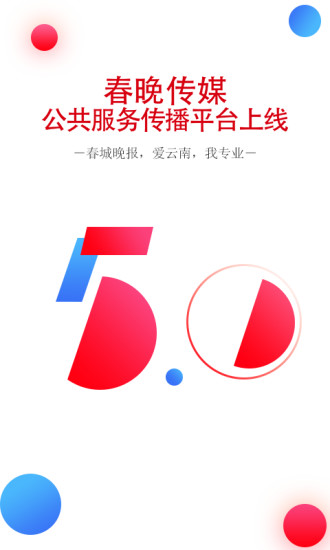 春城晚报电子版阅读器下载 春城晚报电子版阅读器下载