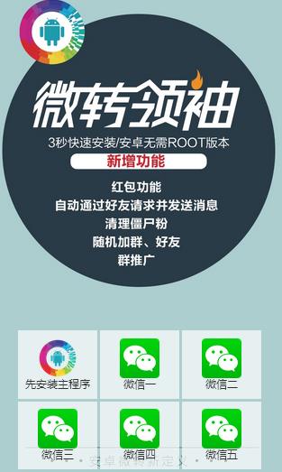 微转领袖豪华版下载