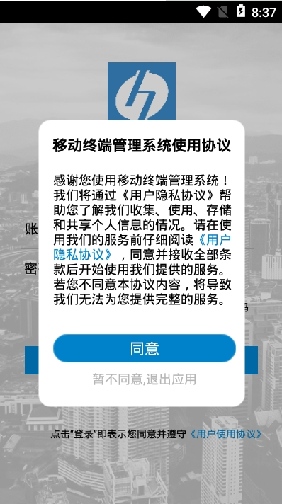 移动终端管理系统