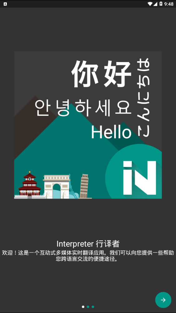 Interpreter行译者
