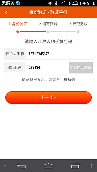 平安自助开户