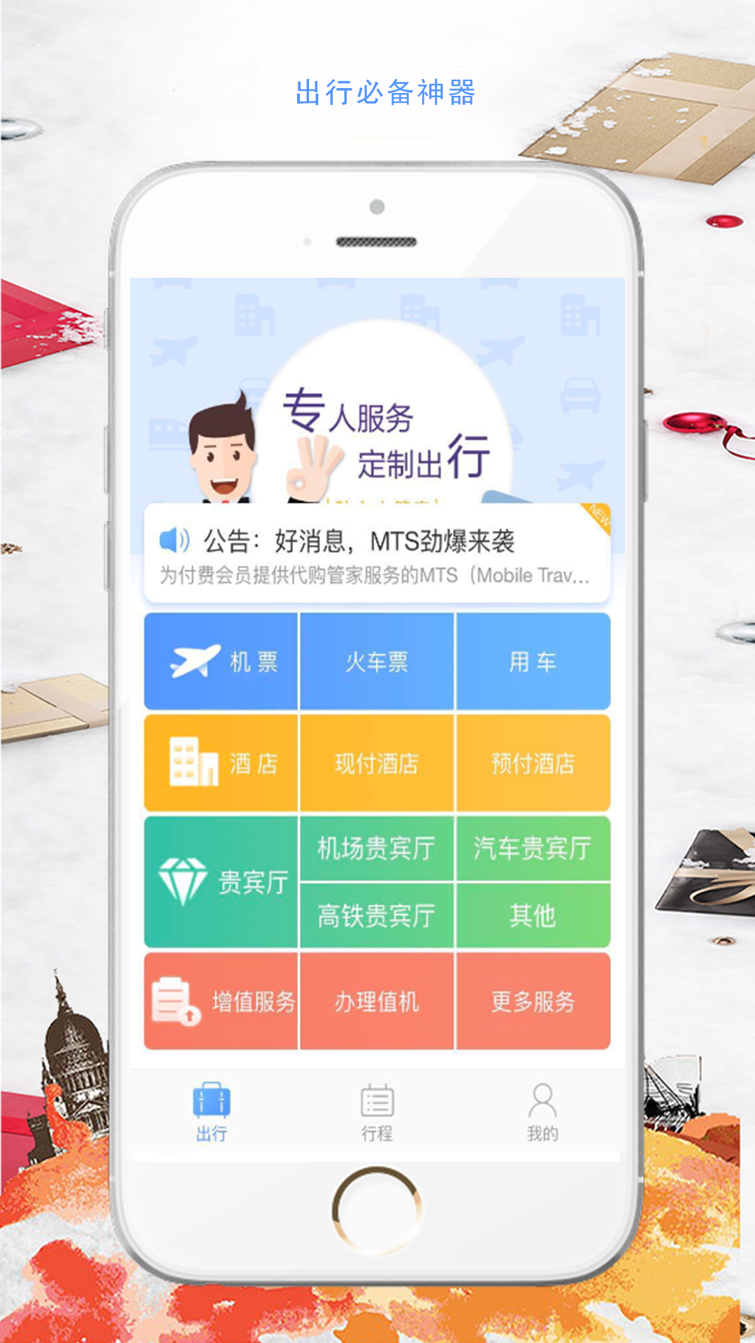 龙行管家