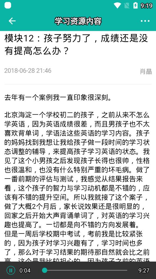 家校学府家长端 家校学府家长端