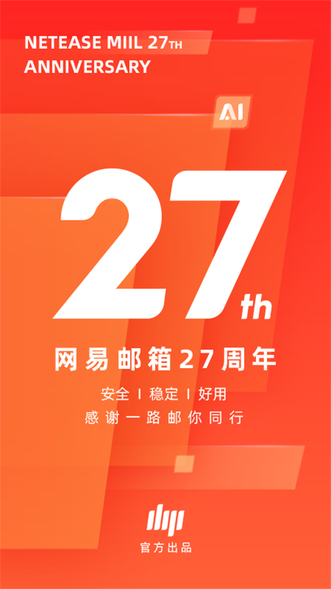 网易邮箱大师ios版