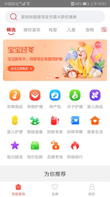 母婴爱购 母婴爱购