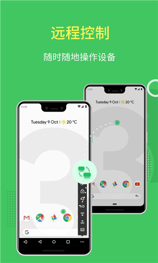 远程控制