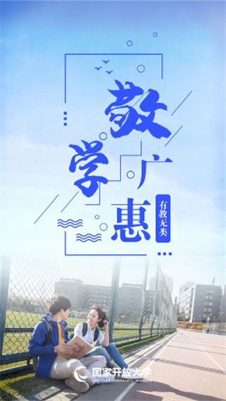 i国开大学官方app