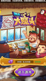 我是大魔头 我是大魔头