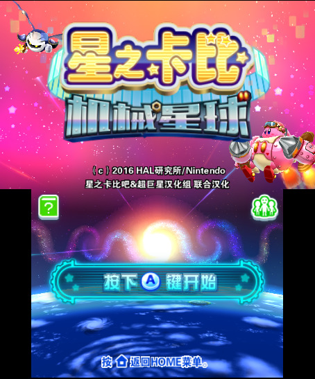 星之卡比梦之泉物语 星之卡比梦之泉物语