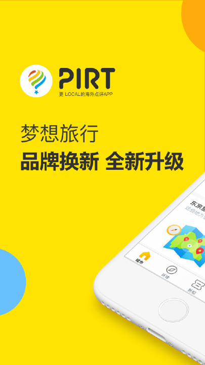 PIRT安卓版