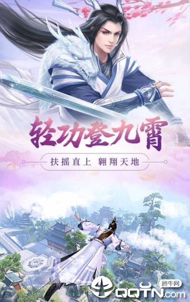 新大话剑侠