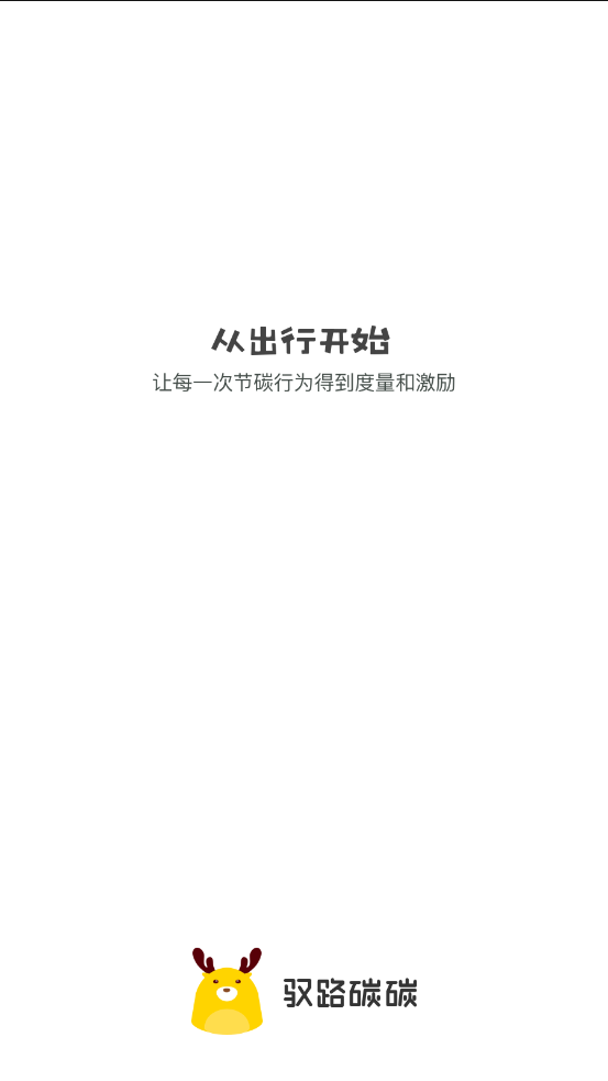 驭路碳碳
