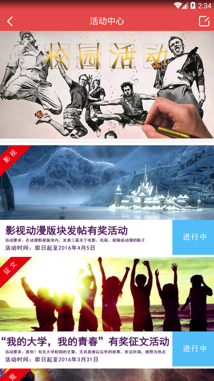 校友网登录