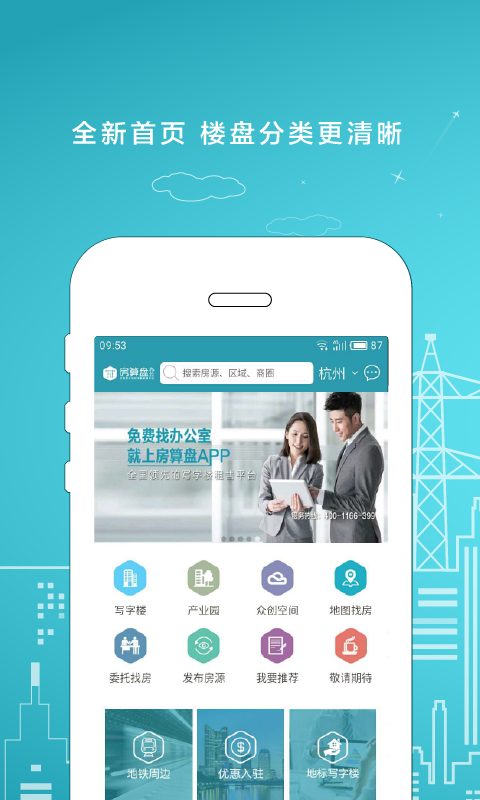 房算盘