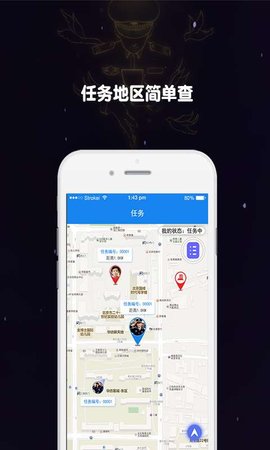随行警用版