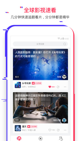 速看视频app