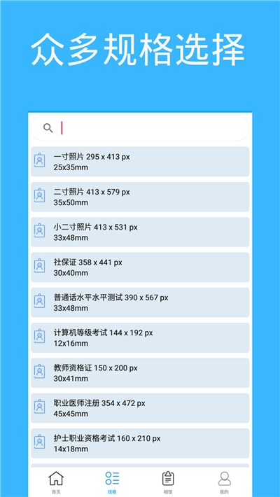 随拍证件照