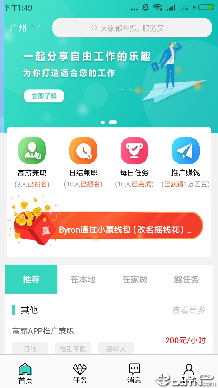 兼职团