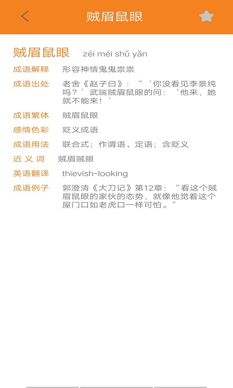 成语故事 成语故事