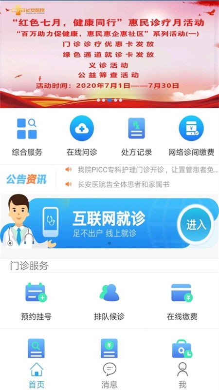 长安移动医疗 长安移动医疗