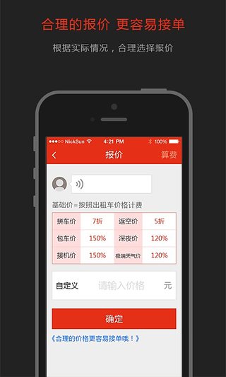 AA拼车司机