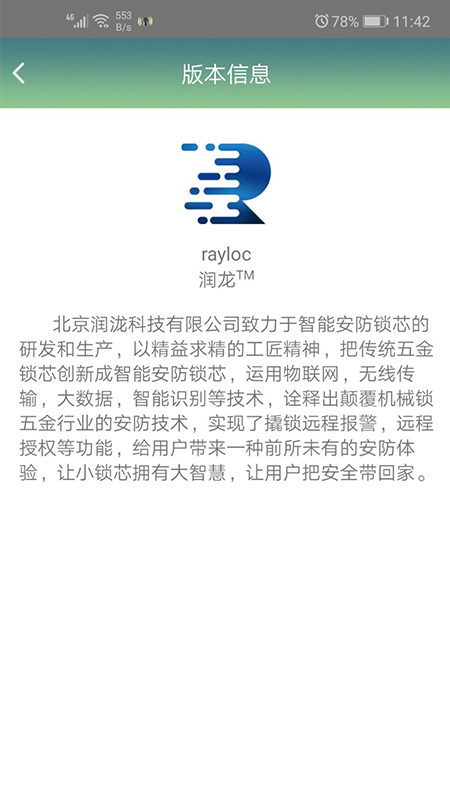 润泷(智能安防系统) 润泷(智能安防系统)