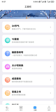 云数天气